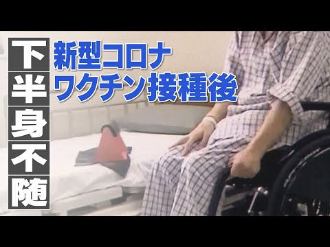 新型コロナワクチンを接種後に下半身不随に【大石が聞く】 - YouTube
