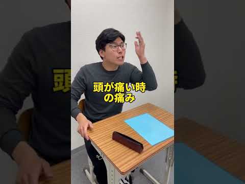 日本語を勉強する外国人が絶望する日本の『痛み』表現 #Shorts - YouTube