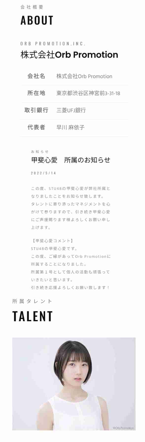 荻野由佳、ホリプロ退社を発表 「思い切ってここで一度リセット」と思い明かす