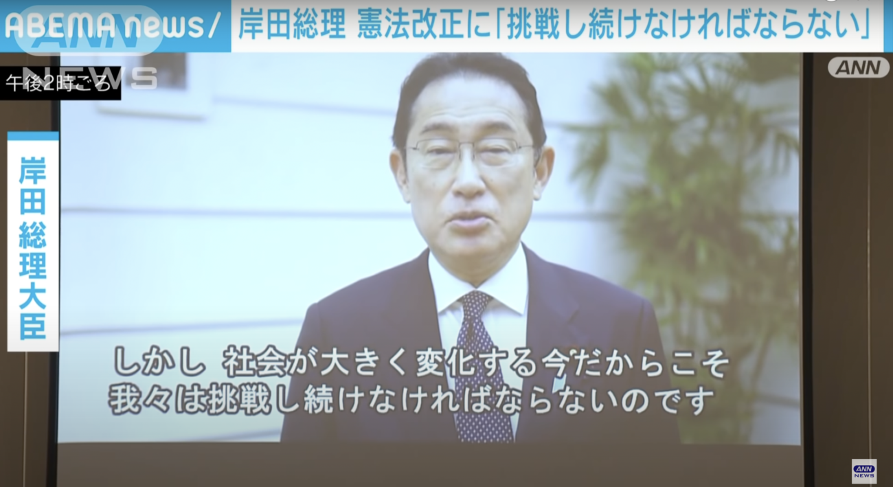 【憲法記念日】岸田首相、憲法改正への意気込み語る 「基本的人権」を奪い取る目的を国民に伏せて議論を進める改憲派ら  |  RAPT理論+α