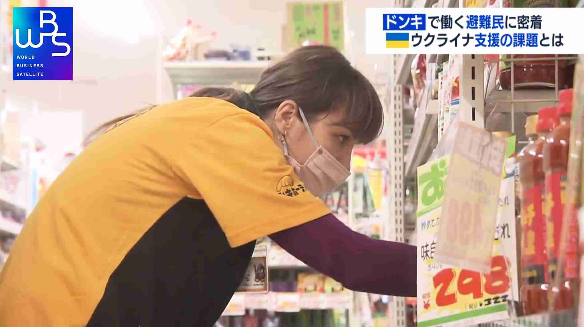 ドンキで働くウクライナ避難民に密着！ 見えてきた日本の支援の課題とは