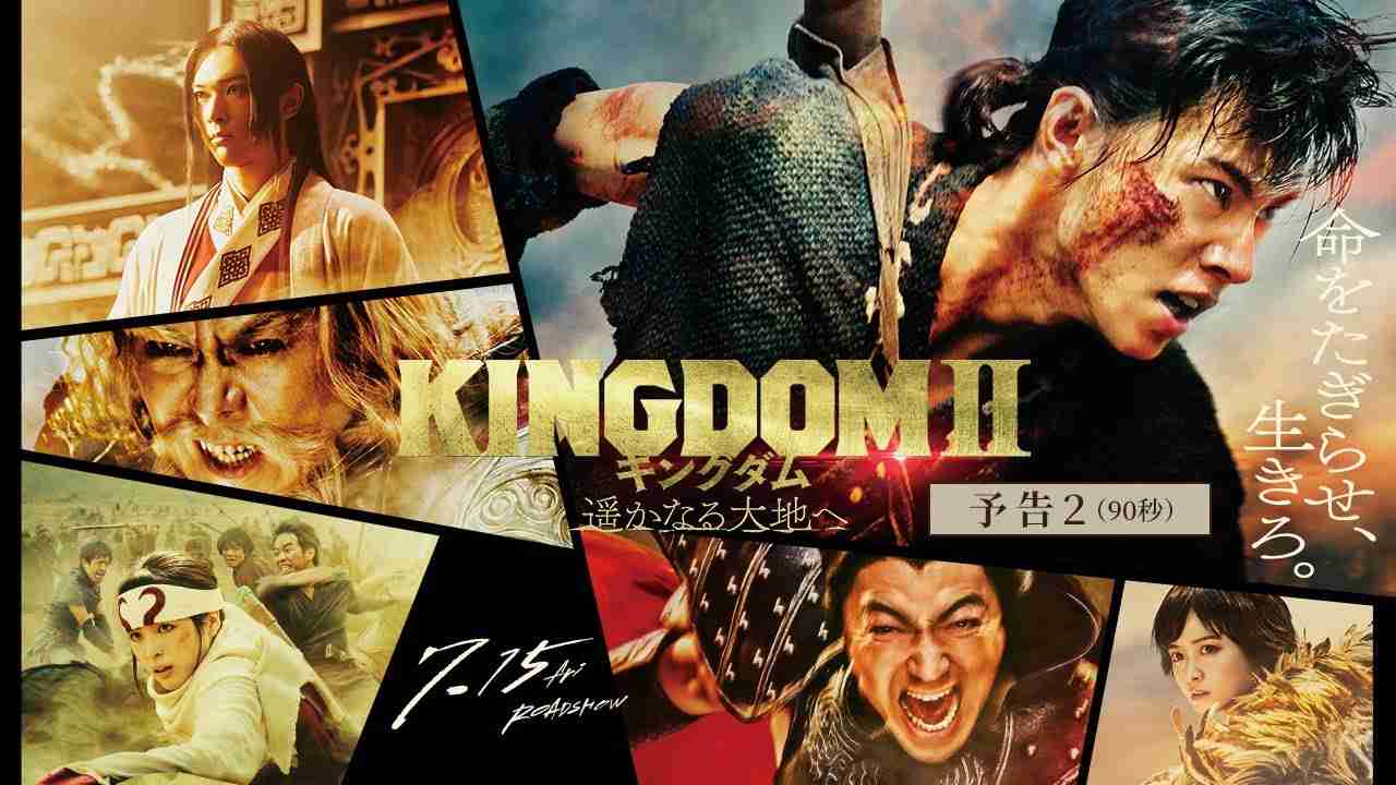 映画『キングダム２ 遥かなる大地へ』予告②90秒【2022年7月15日（金）公開】 - YouTube