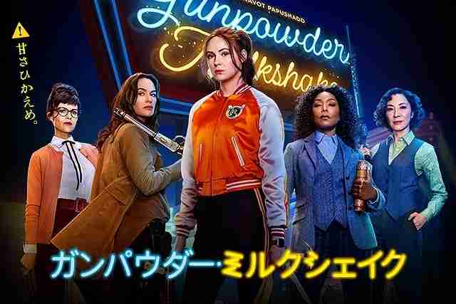 ガンパウダー・ミルクシェイク 特集: 評価・あらすじ・感想　「キングスマン」やタランティーノ好きは要チェック！ - 映画.com