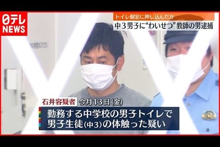 【悲報】教え子の男子生徒にわ〇せつ容疑で逮捕、石井武秀（３７）がインスタに遺書を残し自〇か？ | いろいろまとめbeans