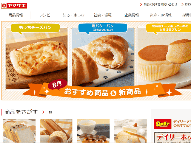 ヤマザキパン「いのちの道の教えの言葉に従い、神のみこころにかなう永続する事業の実現を期す」経営基本方針が宗教感あふれる内容に改定