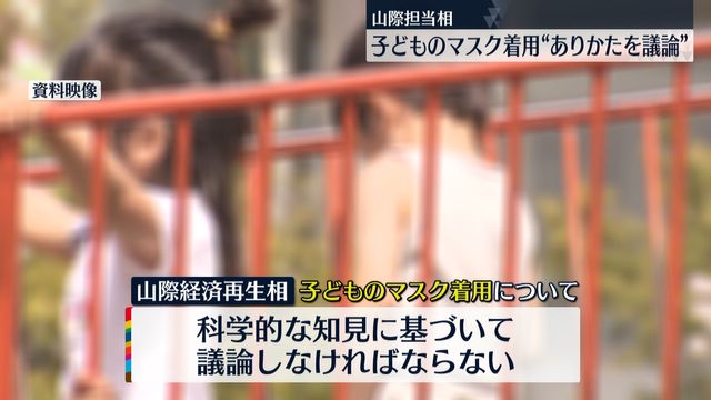 子どものマスク着用　山際経済再生相「見直しを検討」（日テレNEWS） - Yahoo!ニュース