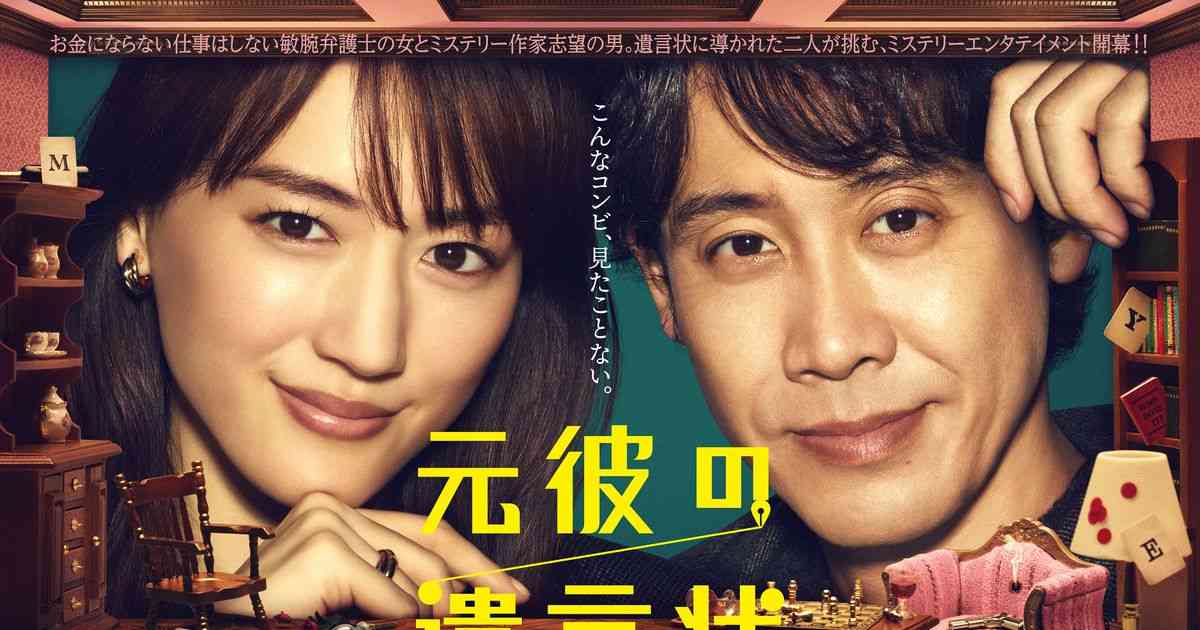 綾瀬はるか主演「元彼の遺言状」ＴＶｅｒ再生数が今期ドラマ１位！　近藤春菜は月９デビュー - 産経ニュース