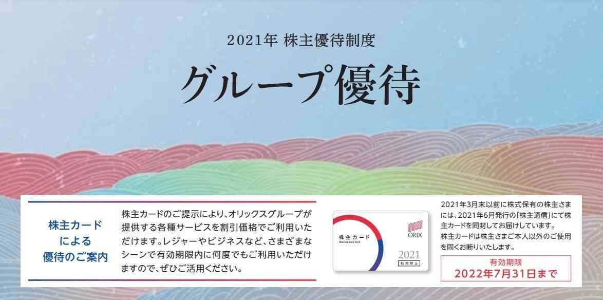 オリックス、株主優待制度を廃止へ - 2024年3月から | マイナビニュース
