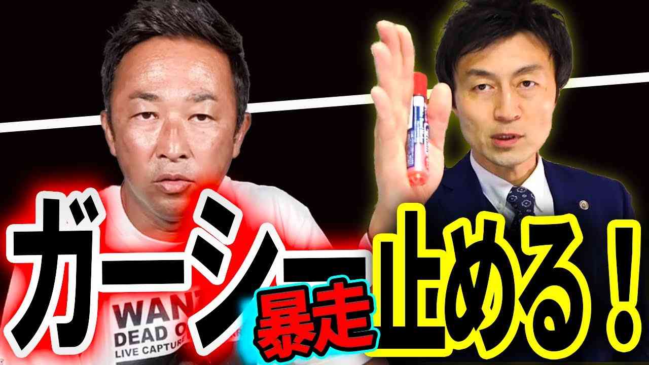 【被害者は晒させません！】ガーシーch生配信で東谷義和氏からこのような発言が出た理由・背景を弁護士解説 - YouTube