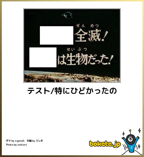 boketeで1000コメ以上を目指そう!!Part4