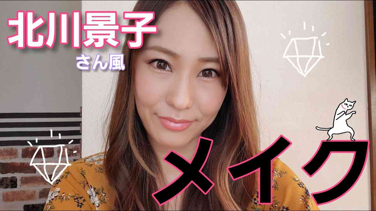 北川景子さん風メイクのご紹介【山梨の北川景子】 - YouTube