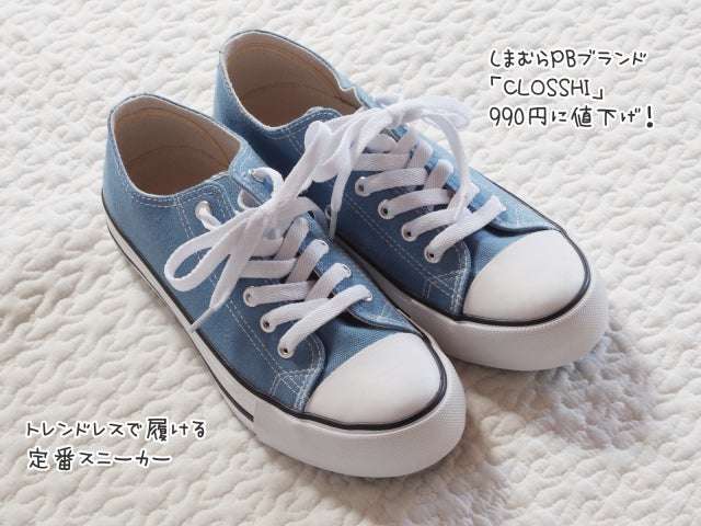 【しまむら】990円シューズが高見えすぎる!コーデと合わせて紹介
