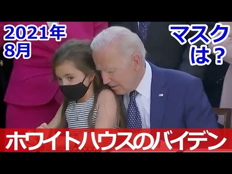 『嘘ばかりの巨大メディアをぶっ壊せ』＆『相変わらずバイデン』 - YouTube