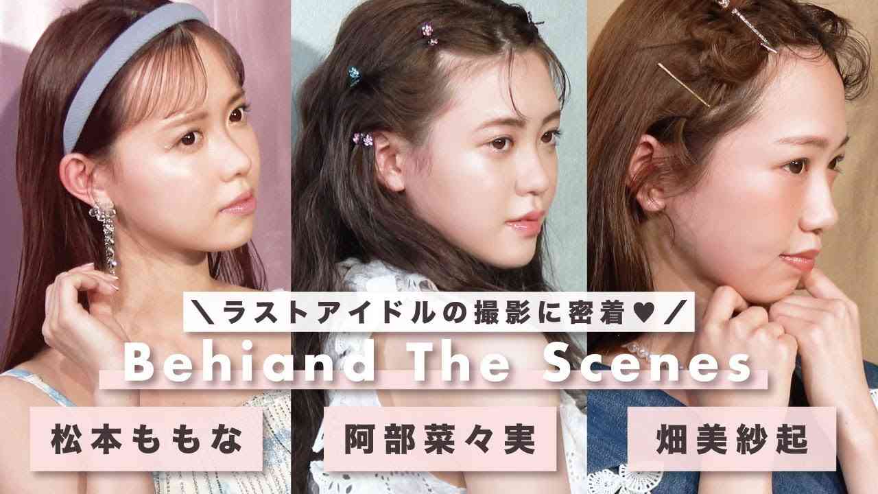 ラストアイドルの撮影現場に密着❤︎｜??? ???? ???? - YouTube