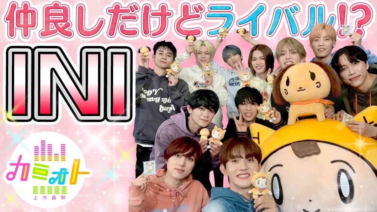 【期間限定】INI×シノビー・みんなにライバルはいるのか聞いてみた。 - YouTube