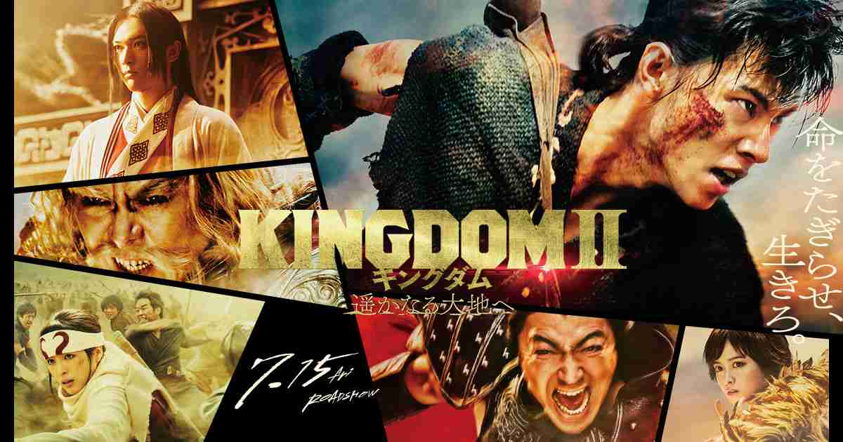 映画『キングダム２ 遥かなる大地へ』公式サイト｜NEWS