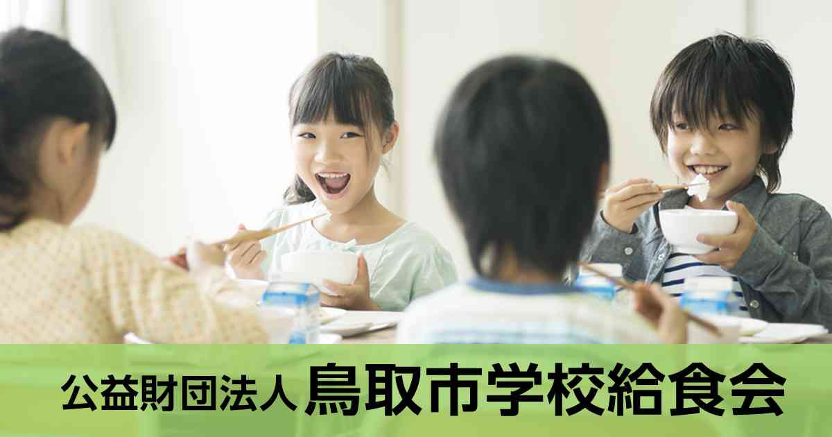 スタミナ納豆（給食レシピ） - 鳥取市学校給食会