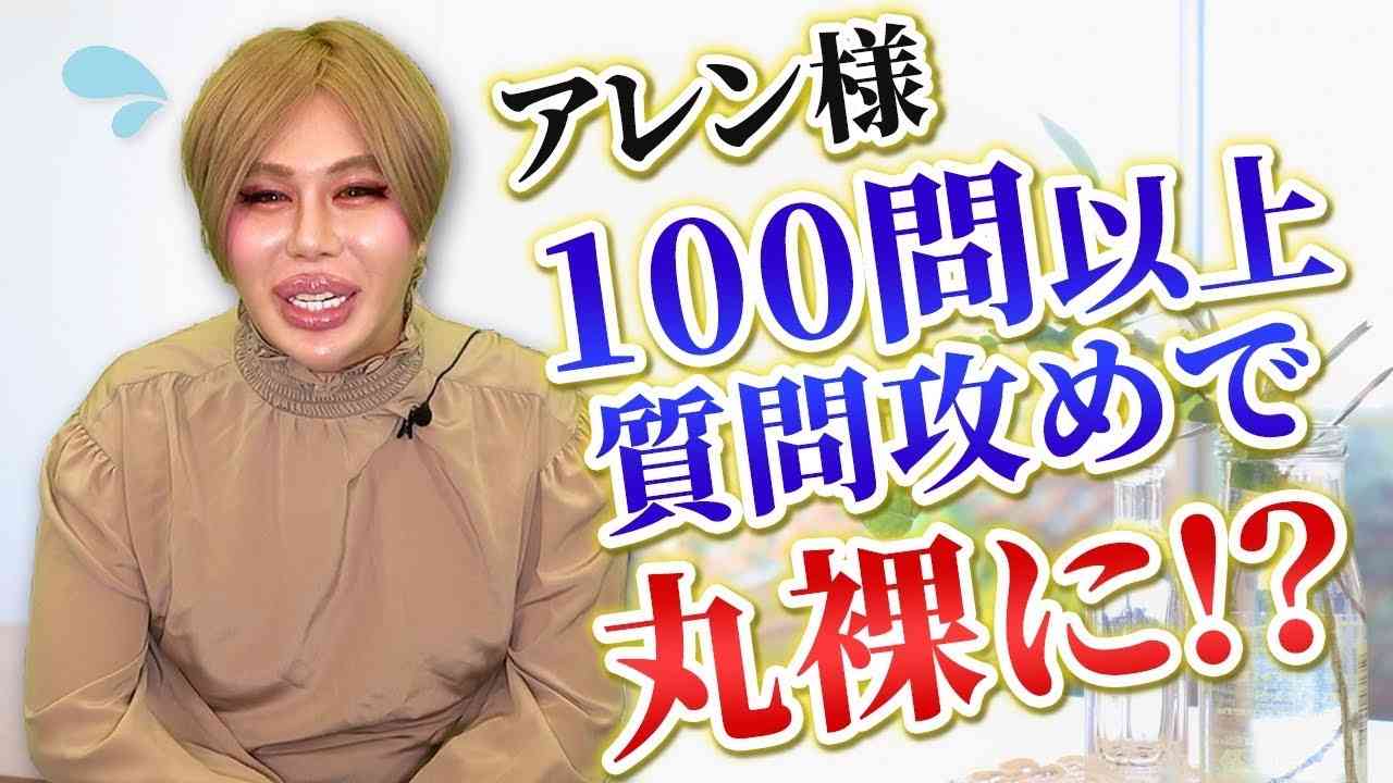 アレン様に100の質問　1問1答 - YouTube