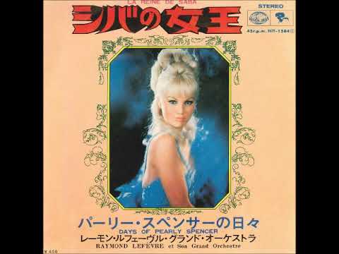 レイモン・ルフェーヴル／シバの女王 La Reine De Saba（1969年） - YouTube