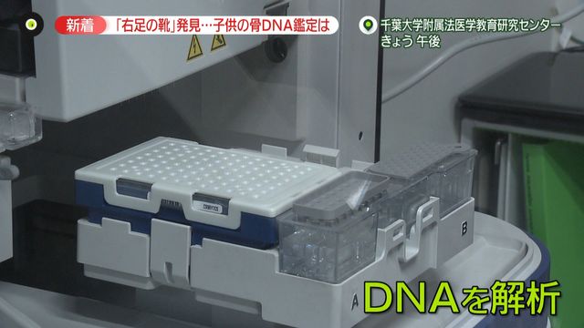 “子どもの骨”DNA鑑定の現場は――「水分が多いと分解進むことも」「DNAが微量で抽出が難しい」　血液と違った複雑さも（日テレNEWS） - Yahoo!ニュース