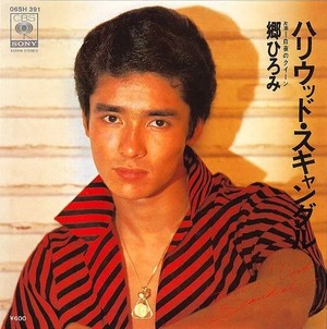 デビュー50周年の郷ひろみ66歳が『お嫁サンバ』に覚えた強烈な違和感「意味がわからない、これはないよ!」