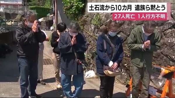 熱海土石流から10カ月　「死を無駄にしない」遺族や被害者が黙とう