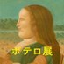 【公式】ボテロ展 ふくよかな魔法 on Twitter: 