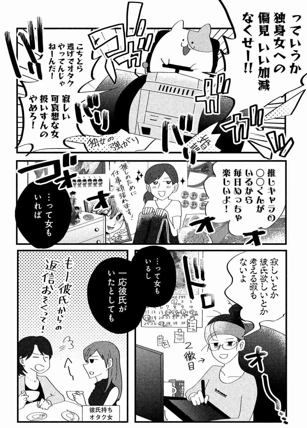 【腐女子立入厳禁】BL・腐女子が苦手な人 パート13