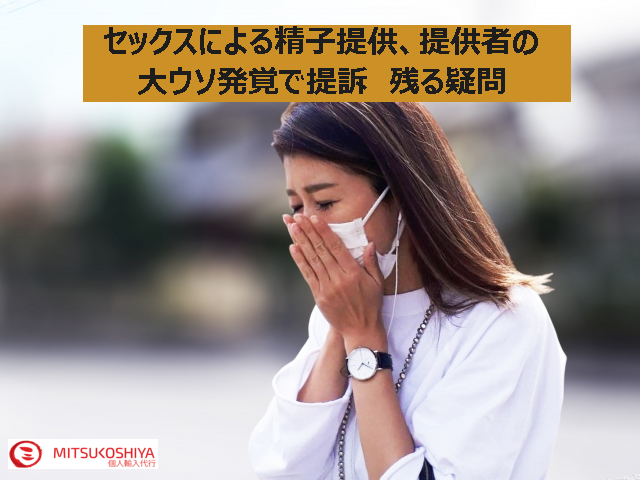 セックスによる精子提供、提供者の大ウソ発覚で提訴 残る疑問 - 変えていく、トレンドがちから