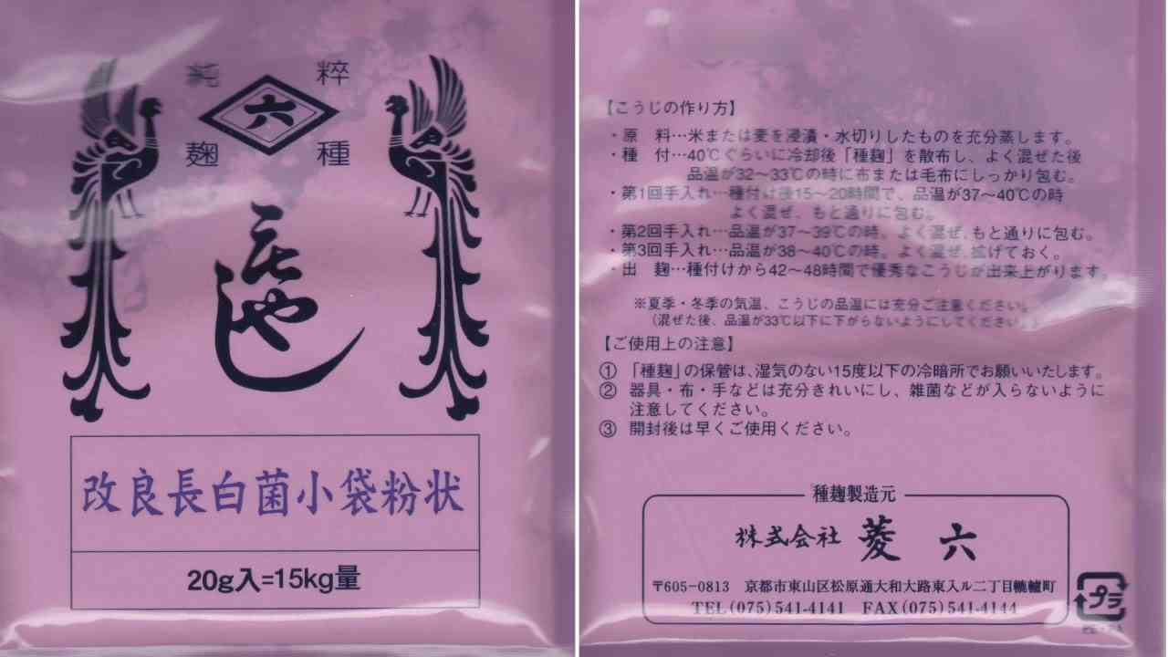 【米麹作り】種麴の購入・保管方法(5年)【かわしま屋】 - YouTube