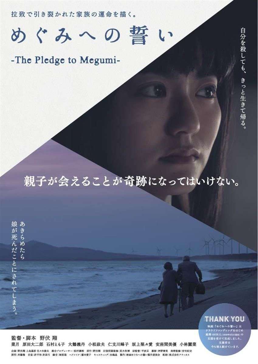 ＜独自＞米国で「めぐみへの誓い」初上映へ　独仏でも上映計画（産経新聞） - Yahoo!ニュース