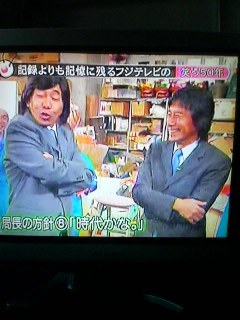 フジ新社長に「夕やけニャンニャン」「みなさんのおかげです」など手掛けた港浩一氏が就任内定