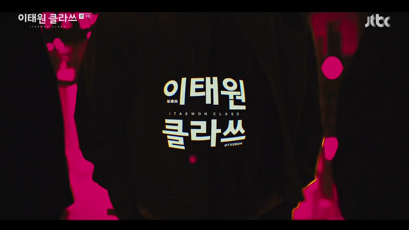 이태원 클라쓰 이름의 의미, 자유 사람 상생