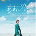 宮下貴浩×私オム プロデュース「あれから」 on Twitter: 