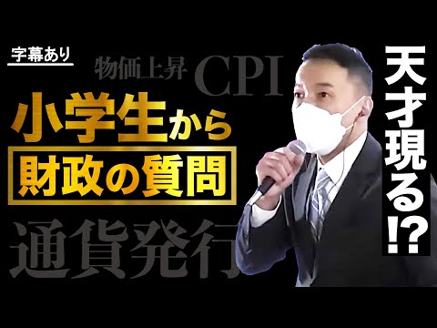 山本太郎は小学生にだって本気で経済を解説する - YouTube