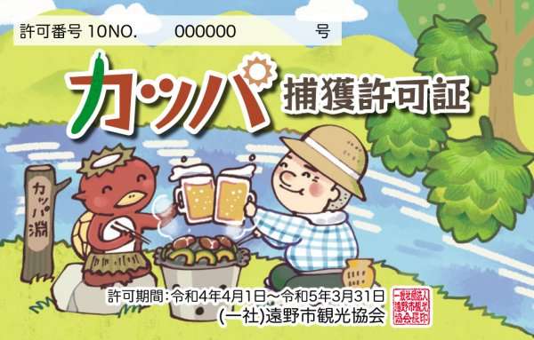 伝説の生きもの「河童」を捕獲するための『河童捕獲キット』が（ホントに）発売へ！