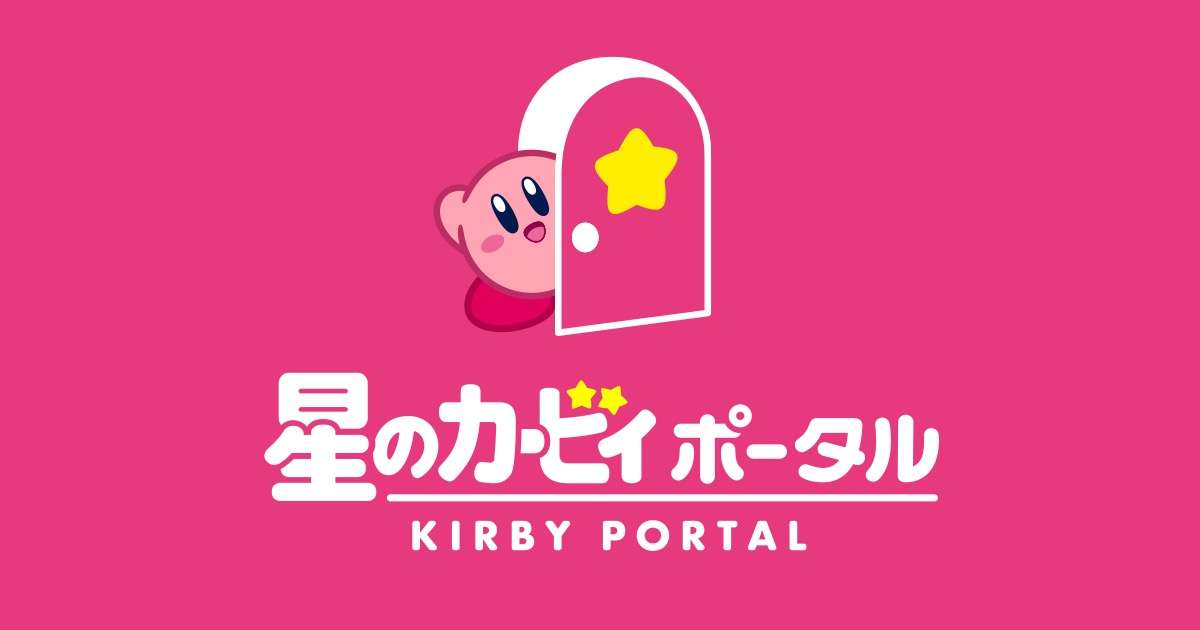   グッズ | 星のカービィポータル