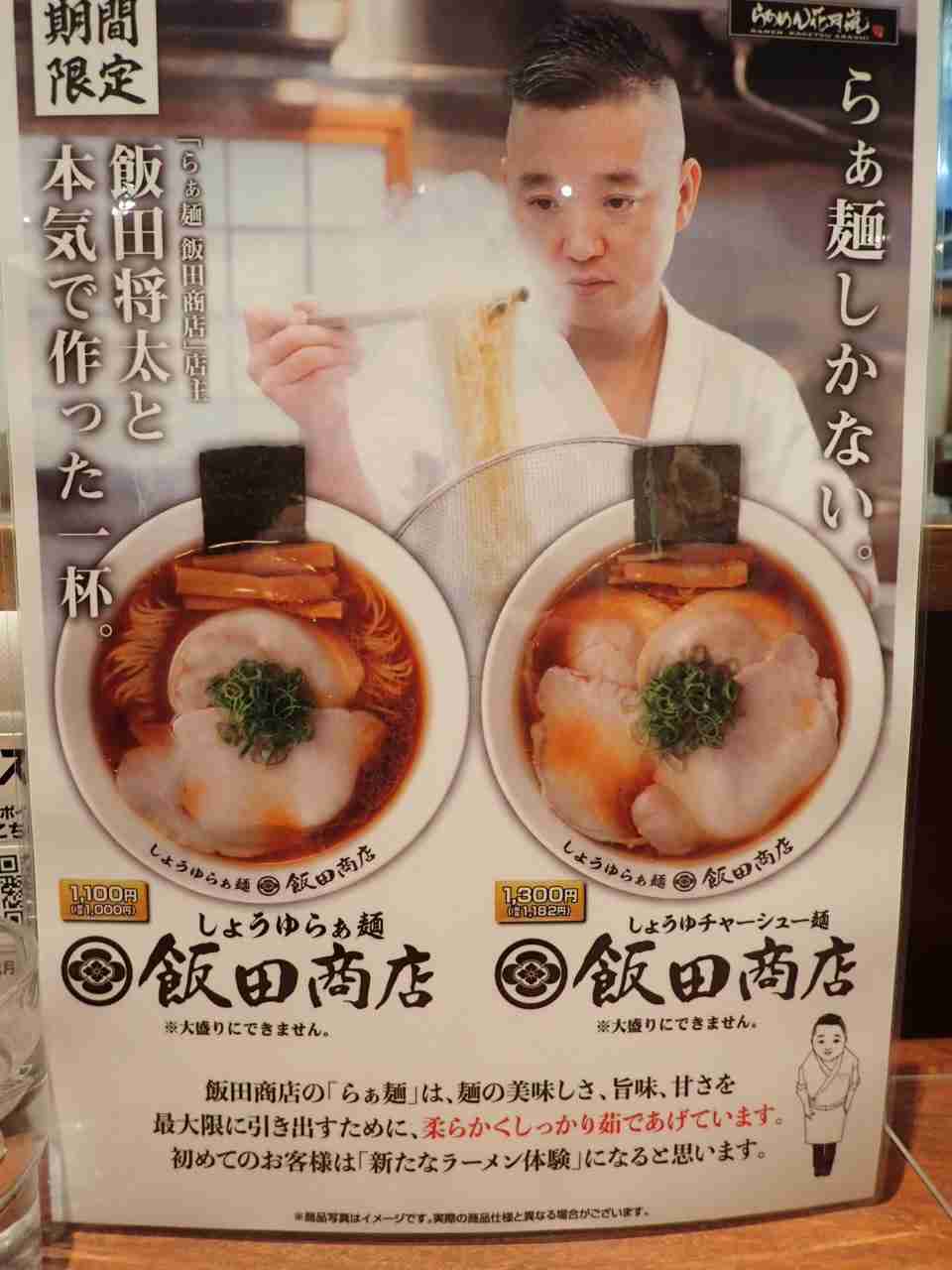 人気ラーメン店がラーメン一杯1600円に値上げで賛同の声