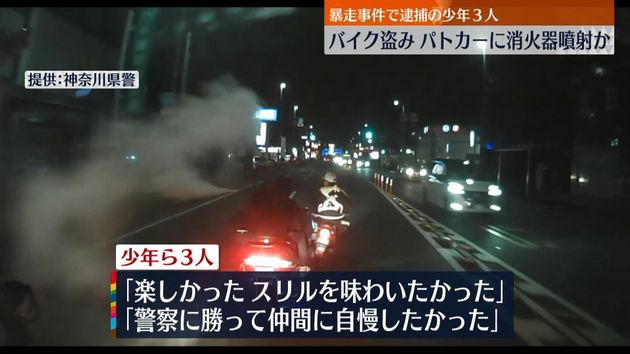 バイクと消火器盗み…追跡のパトカーに噴射　少年ら3人追送検「警察に勝って自慢したかった」