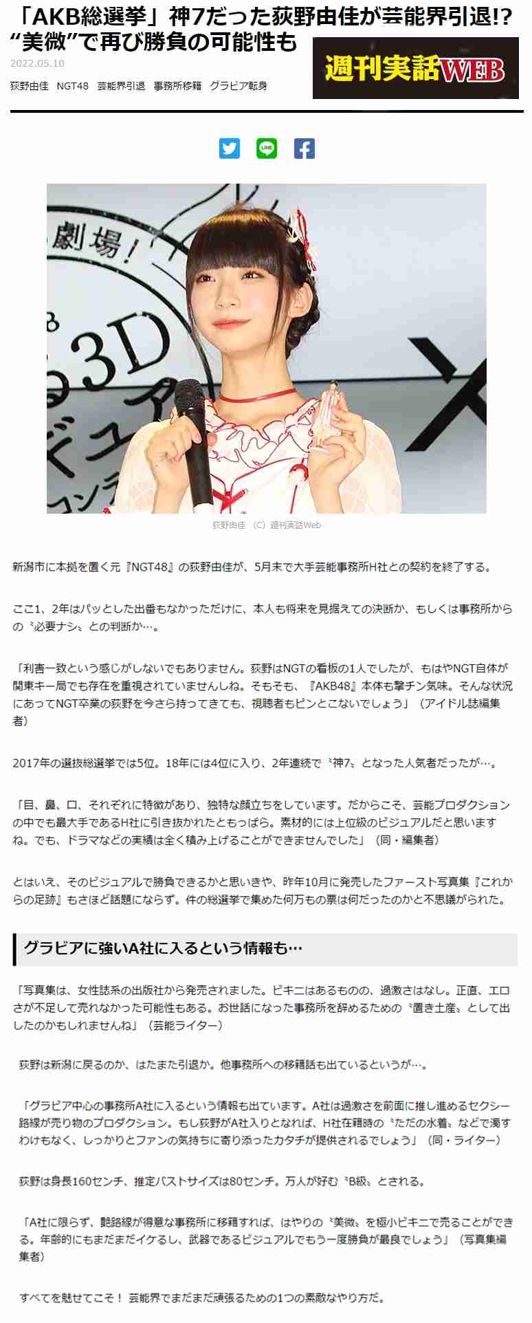 荻野由佳、ホリプロ退社を発表 「思い切ってここで一度リセット」と思い明かす