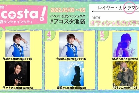 【炎上】アコスタ公式カメラマン、気に入らないレイヤーの撮影拒否！　運営が謝罪へ　名前も特定済！？ | まとめまとめ