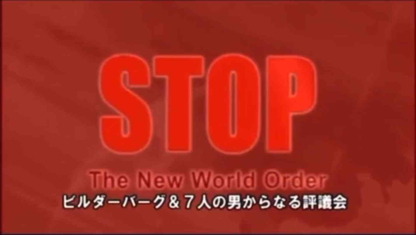 邪悪な世界権力の頂点にいるのは「７人の男からなる評議会」だ！ | 神闘士 （ゴッドウォーリアー　ＧＯＤ　ＷＡＲＲＩＯＲ）