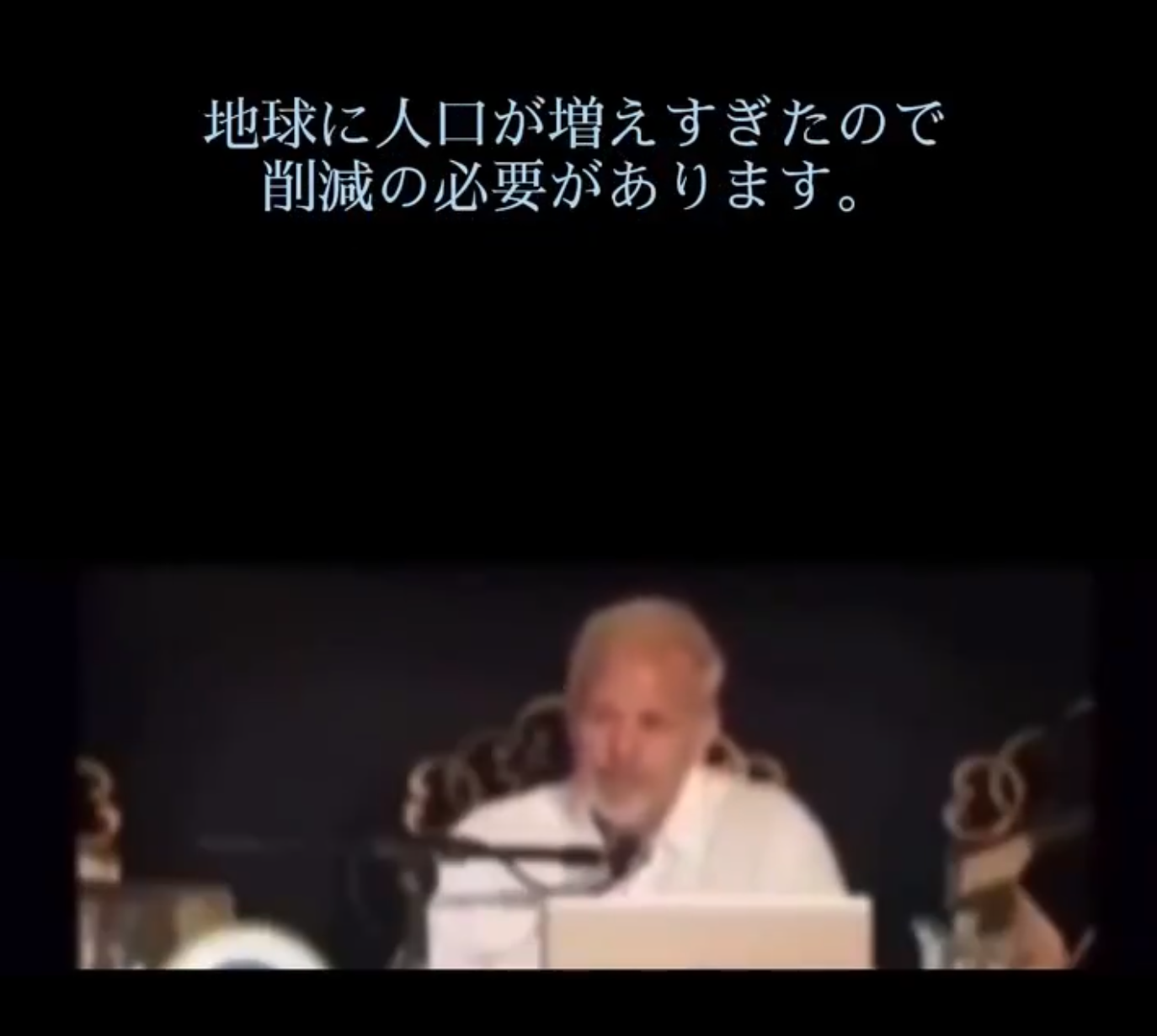 イルミナティが人口削減について会議している映像がネット上に流出  |  RAPT理論+α