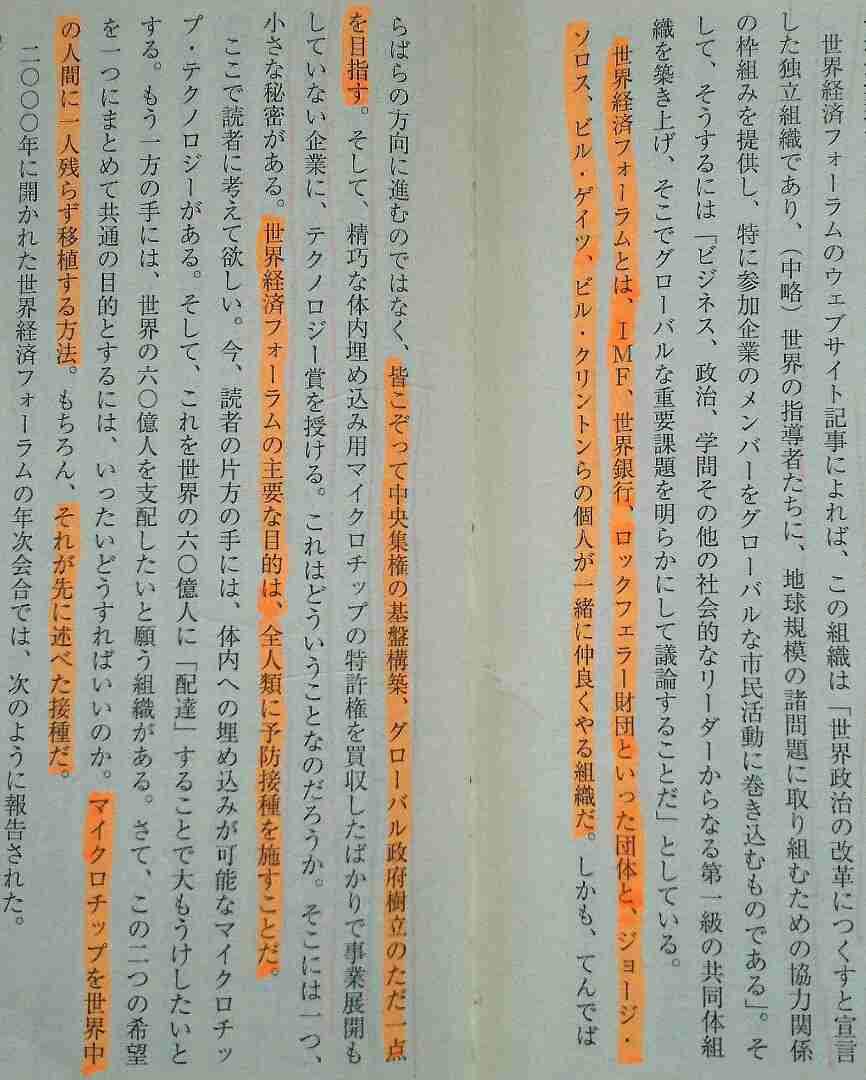 コロナ詐欺首謀者のワクチン計画 「ビルダーバーグ倶楽部」ダニエル・エスチューリン著 | 蓬のブログ