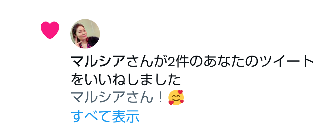 SNSで芸能人から反応貰ったことのある人