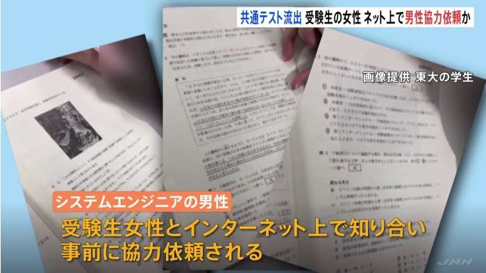 「去年も同じ手口で不正をした」共通テスト流出事件で女子大学生話す 「アナウンサー目指し東京の有名大学に入りたかった」