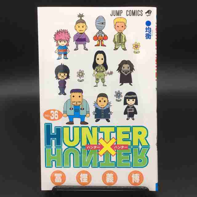 『HUNTER×HUNTER』連載再開!?“冨樫”がツイッターに降臨して大盛り上がり - まいじつエンタ