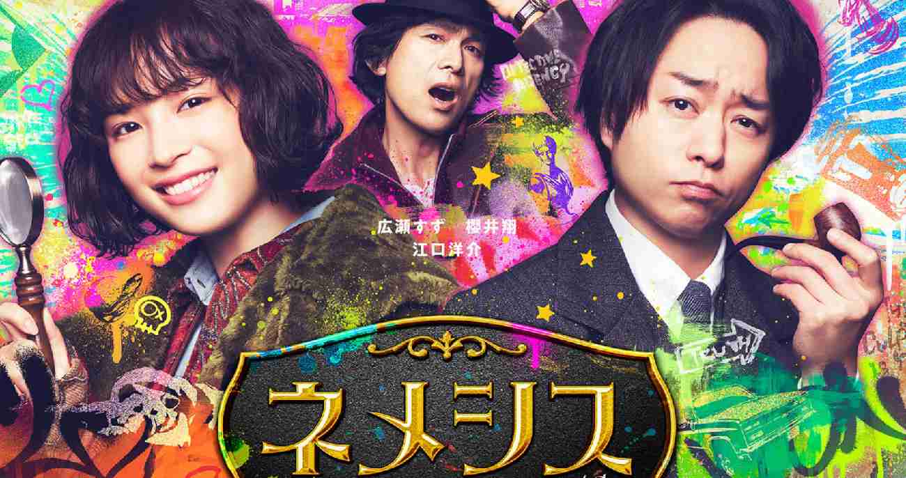 【ネメシス】つまらない、面白くないのは何故？その理由は狙いすぎの内容？｜【dorama9】