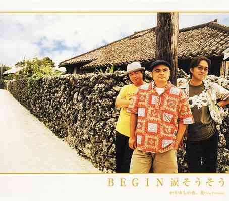 BEGIN好きな人