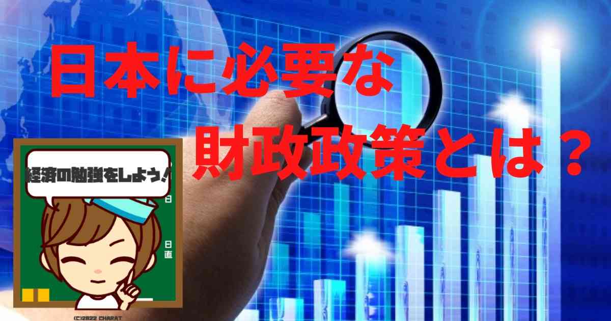 財政出動が必要な理由とは？深刻な日本の現状と消費税の怖さを知ろう！ | なんでも研究所